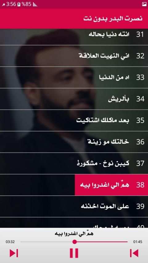 نصرت البدر 2019 بدون نت
‎ screenshot 2