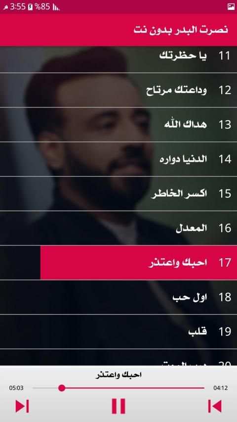 نصرت البدر 2019 بدون نت
‎ screenshot 5