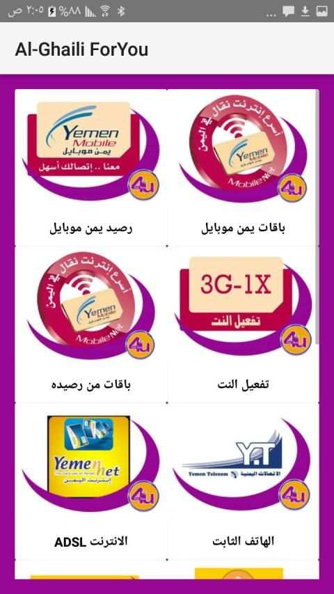 Al-Ghaili For You स्क्रीनशॉट 6