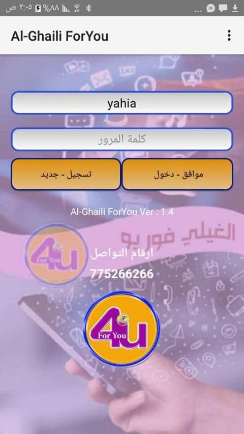 Al-Ghaili For You स्क्रीनशॉट 4
