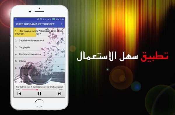 جميع أغاني الشاب أسامة و الشاب يوسف | CHEB OUSSAMA
‎ screenshot 4