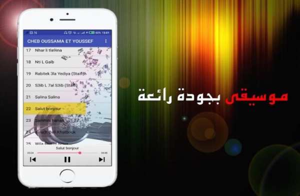 جميع أغاني الشاب أسامة و الشاب يوسف | CHEB OUSSAMA
‎ screenshot 2
