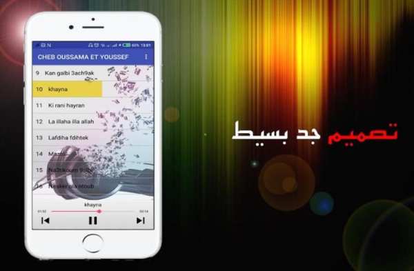 جميع أغاني الشاب أسامة و الشاب يوسف | CHEB OUSSAMA
‎ screenshot 3