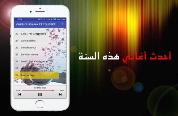 جميع أغاني الشاب أسامة و الشاب يوسف | CHEB OUSSAMA
‎ screenshot 1