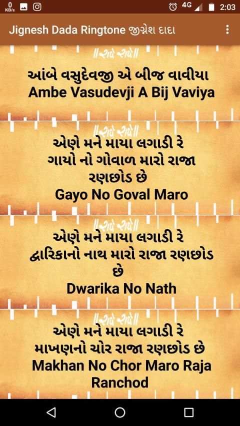 Jignesh Dada Ringtones Radhe Radhe screenshot 6