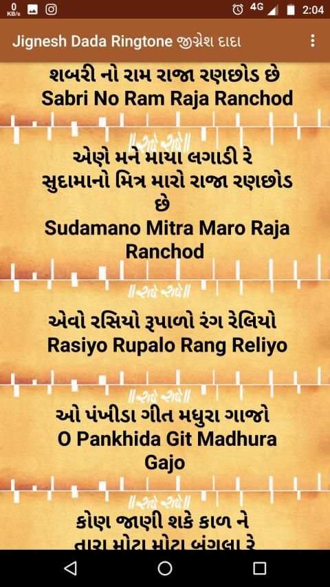 Jignesh Dada Ringtones Radhe Radhe screenshot 5