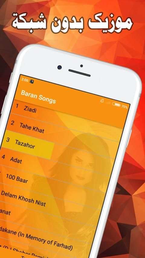 Baran باران قسمت 2 بدون اينترنت
‎ screenshot 3