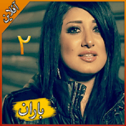 Baran باران قسمت 2 بدون اينترنت
‎ icon