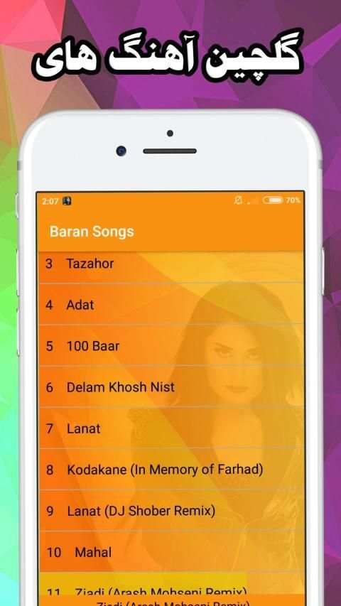 Baran باران قسمت 2 بدون اينترنت
‎ screenshot 2