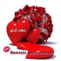 رسائل الصباح و المساء 2019
‎ on 9Apps