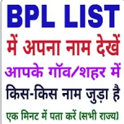 BPL List 2019-20 - राशनकार्ड नई लिस्ट आइकन