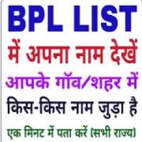 BPL List 2019-20 - राशनकार्ड नई लिस्ट