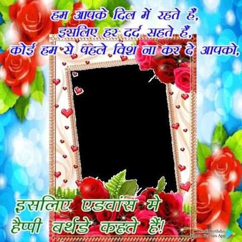 Birthday Photo Frames Hindi screenshot 4