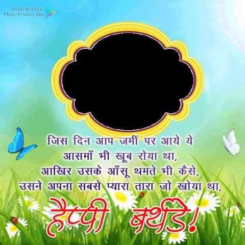 Birthday Photo Frames Hindi screenshot 1
