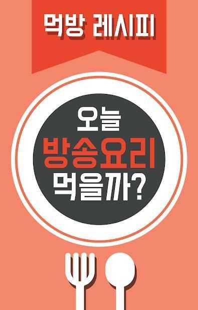 수미네 반찬 - TV 요리 레시피 맛집 및 동영상 정보 screenshot 1