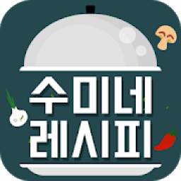 수미네반찬 레시피 1