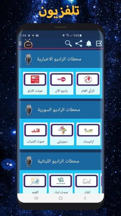 تلفزيون
‎ screenshot 4