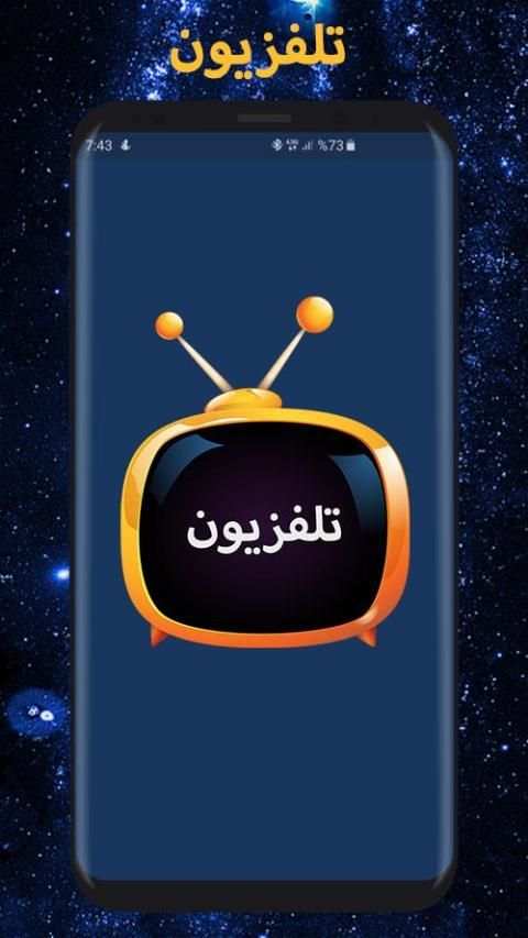 تلفزيون
‎ screenshot 6