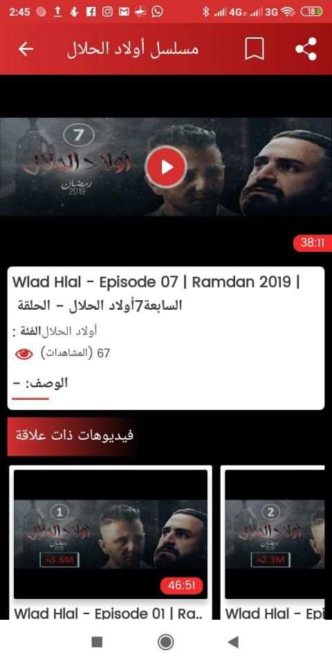 حلقات مسلسل اولاد الحلال
‎ स्क्रीनशॉट 2
