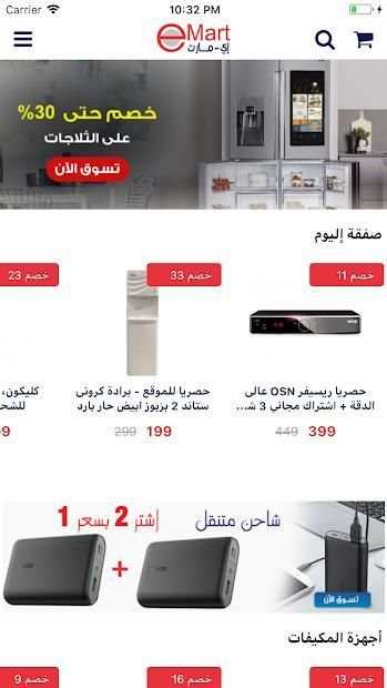 Emart اي مارت
‎ скриншот 3