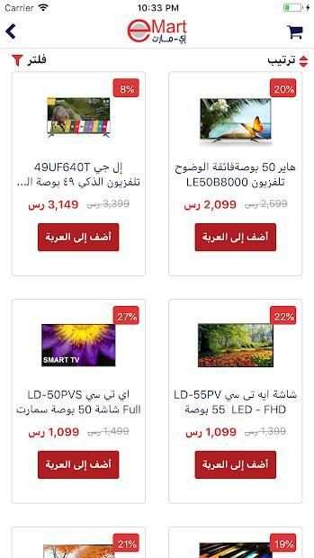 Emart اي مارت
‎ скриншот 2