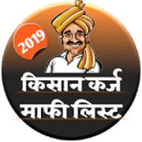 Kisan Karz Mafi List 2019 on 9Apps