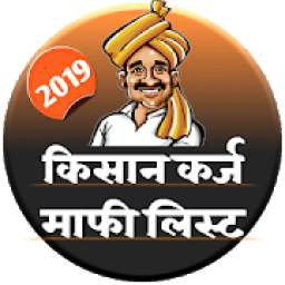 Kisan Karz Mafi List v2.1