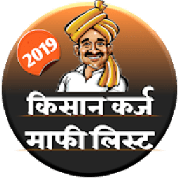 ikon Kisan Karz Mafi List 2019