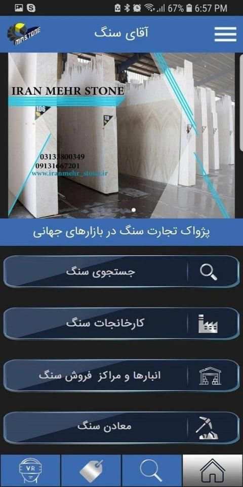 آقای سنگ | Mr.Stone
‎ screenshot 8
