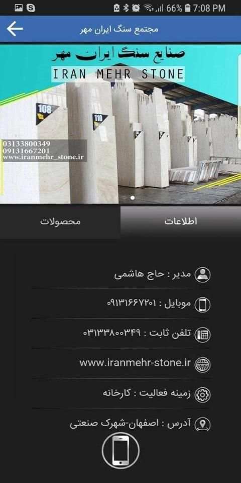 آقای سنگ | Mr.Stone
‎ screenshot 6