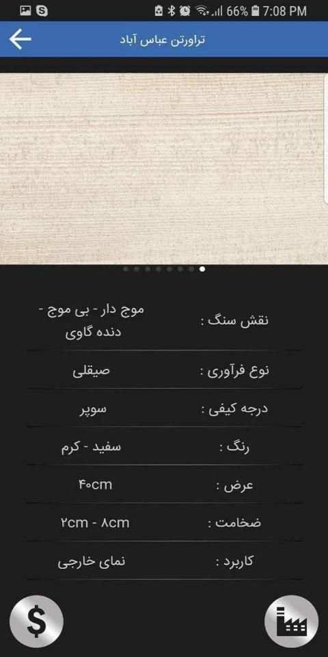 آقای سنگ | Mr.Stone
‎ screenshot 3