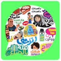 WA Stickers - ملصقات عراقية
‎