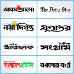 500+ Bangla Newspaper in One App : All Bangla News