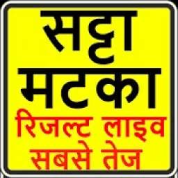 SATTA MATKA fastest reult 1.0