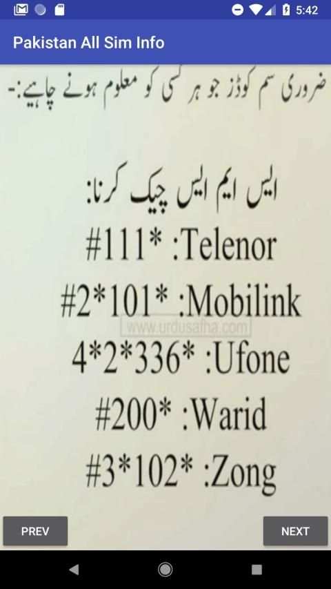 Pakistan All Sim Info स्क्रीनशॉट 1
