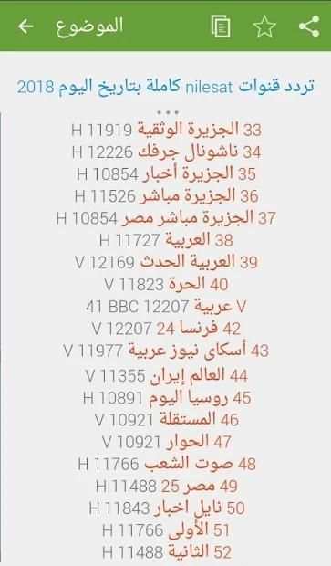 جميع ترددات نايل سات الجديدة بدون انترنت
‎ screenshot 6