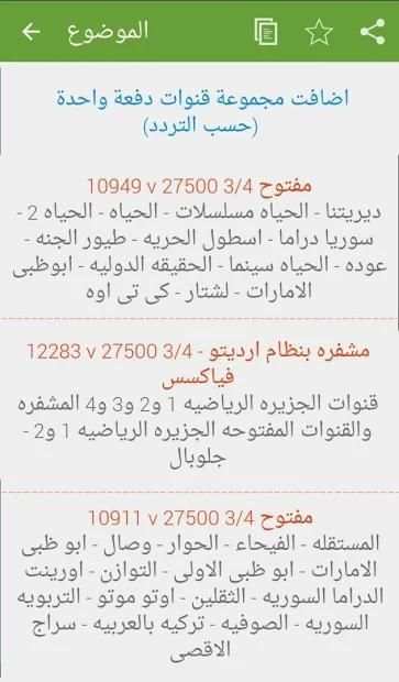 جميع ترددات نايل سات الجديدة بدون انترنت
‎ screenshot 3