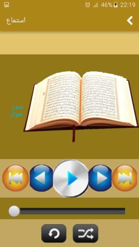 Holy Quran - English (koran) screenshot 1