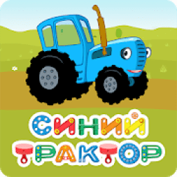 Синий Трактор: Развивающие Мультфильмы Для Детей icon