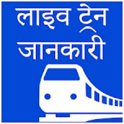 Where is my train - Indian Railway Live Status