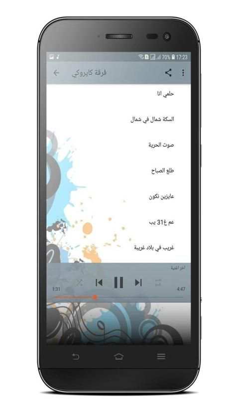 فرقة كايروكي
‎ स्क्रीनशॉट 3
