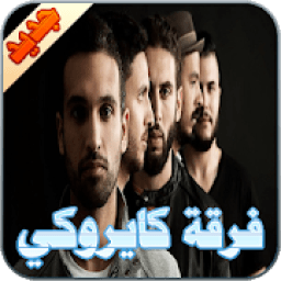 فرقة كايروكي
‎ आइकन