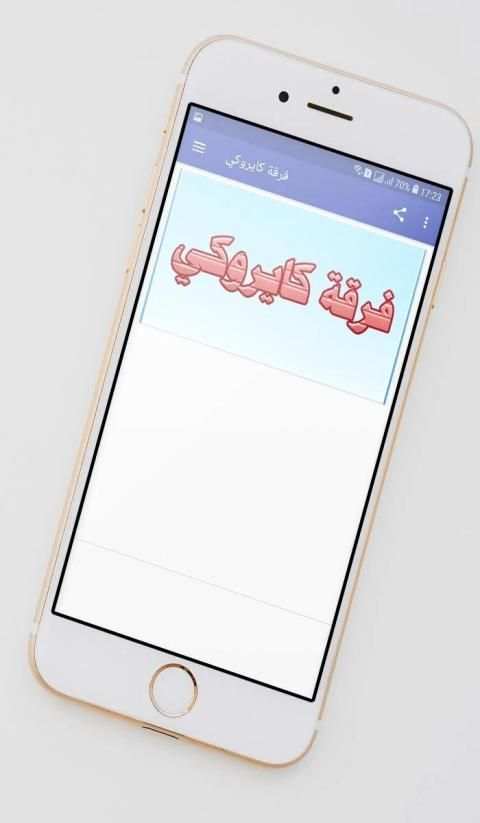 فرقة كايروكي
‎ स्क्रीनशॉट 5
