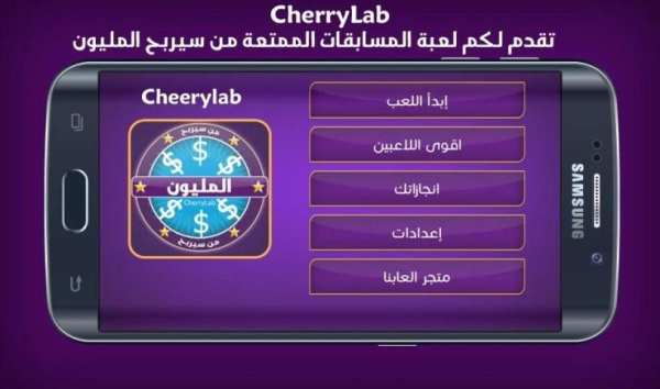 من سيربح المليون الاصلية
‎ screenshot 6