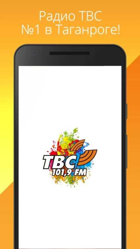 Радио ТВС screenshot 2