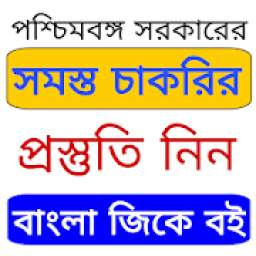 Bangla General Knowledge - বাংলা জেনারেল নলেজ