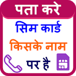 ikon How To Know SIM Owner Name