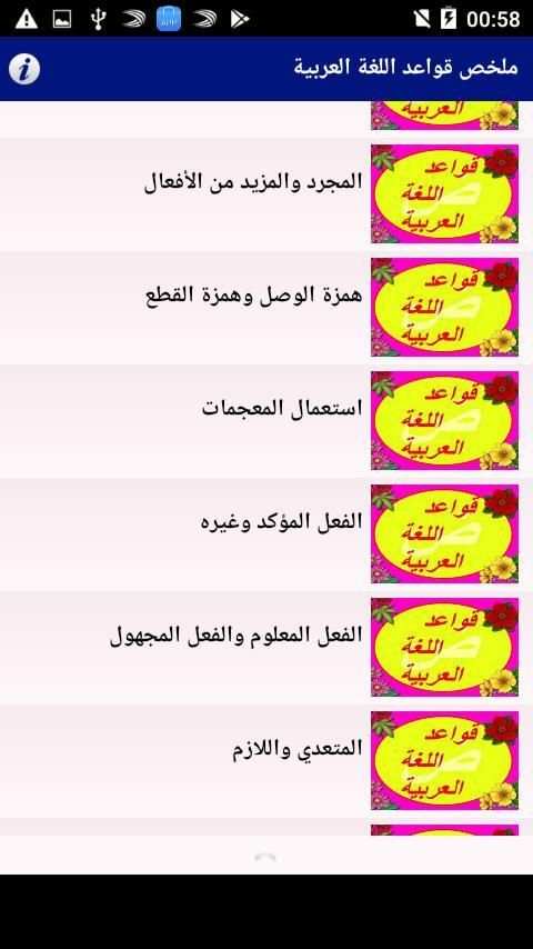 الإعراب والصرف و التحويل‎ بدون نت ✰✰✰✰✰
‎ скриншот 3