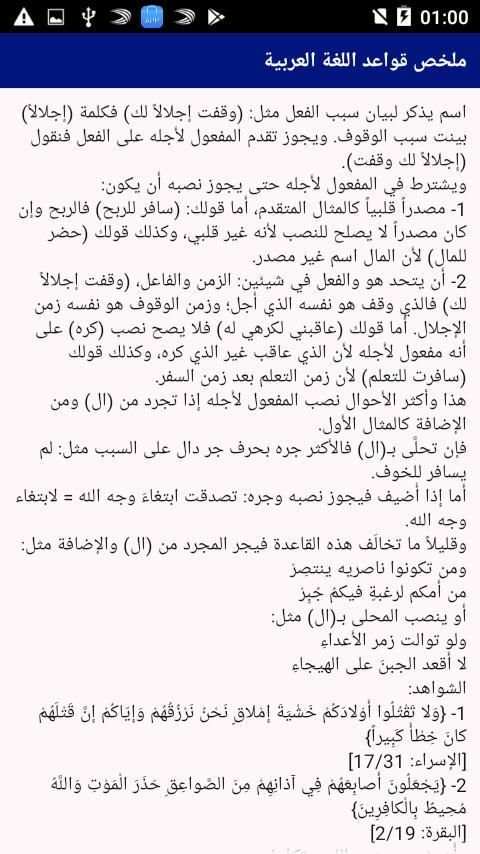 الإعراب والصرف و التحويل‎ بدون نت ✰✰✰✰✰
‎ скриншот 1