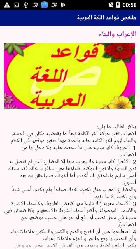الإعراب والصرف و التحويل‎ بدون نت ✰✰✰✰✰
‎ скриншот 2
